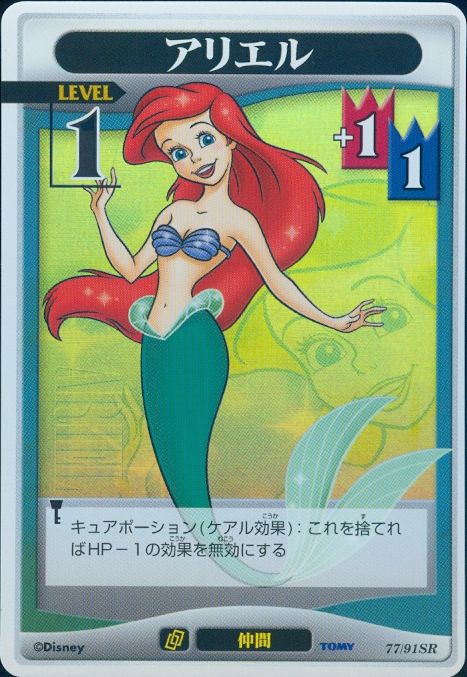 Ariel Lvl 1 - FOIL